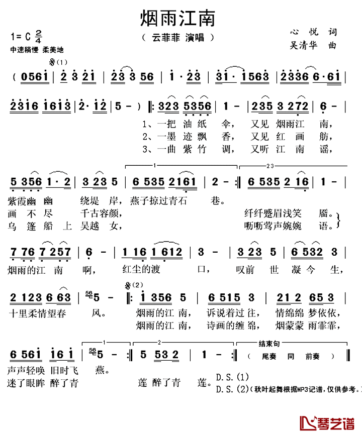 烟雨江南简谱(歌词)-云菲菲演唱-秋叶起舞记谱上传1