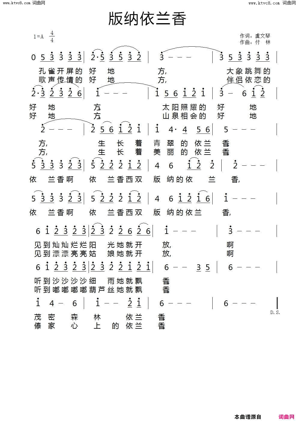 版纳依兰香简谱1