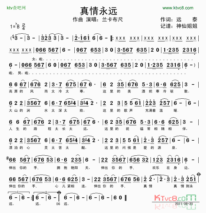 真情永远简谱-兰卡布尺演唱-远泰/兰卡布尺词曲1