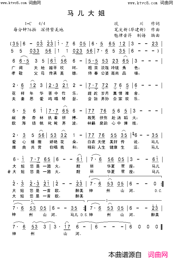 马儿大姐对唱简谱-张定月演唱-琰川/毕建新词曲1