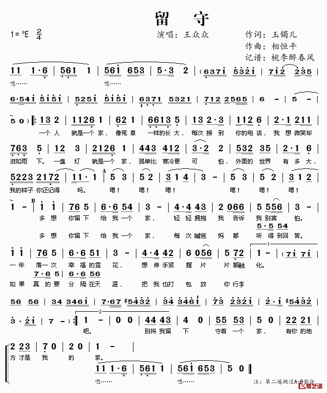 留守简谱(歌词)-王众众演唱-桃李醉春风记谱1