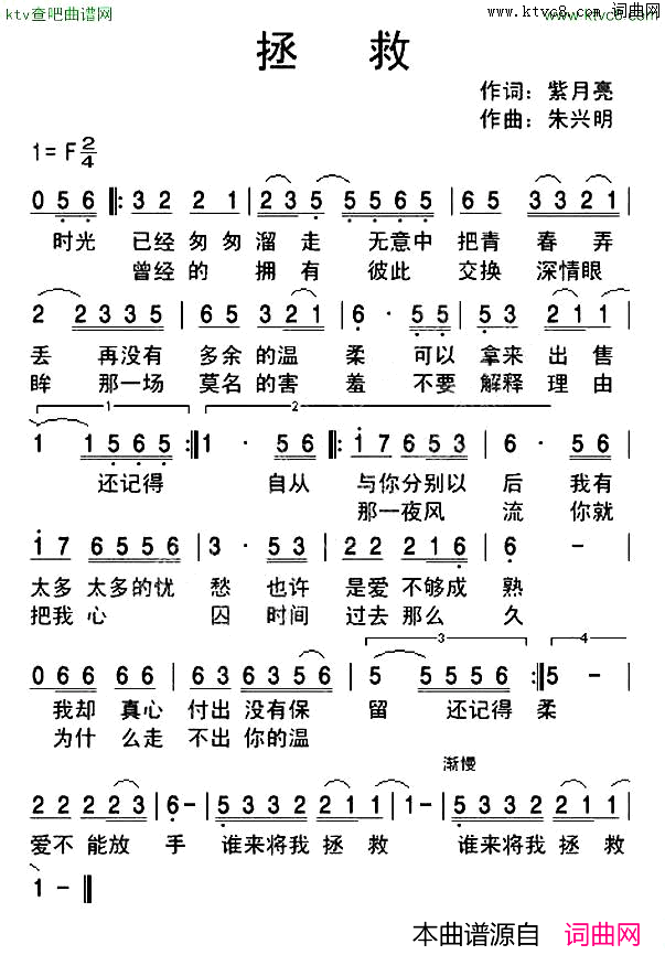 拯救紫月亮词朱兴明曲简谱1