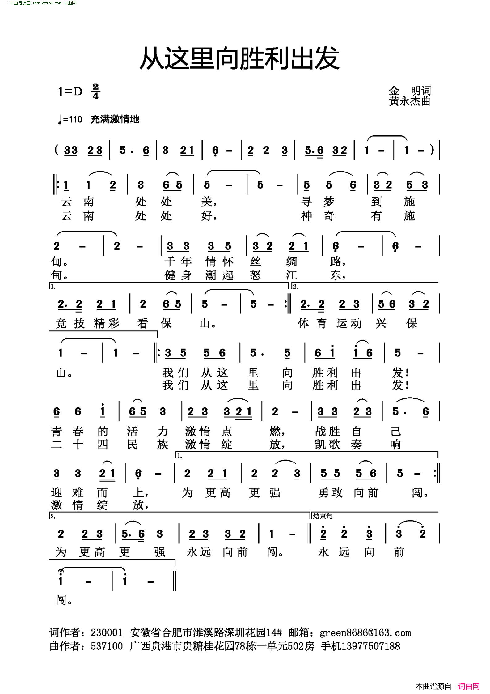 从这里向胜利出发简谱1