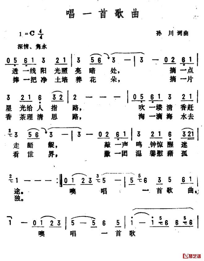 唱一首歌曲简谱-孙川词/孙川曲1