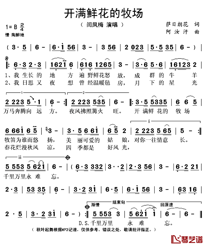 开满鲜花的牧场简谱(歌词)-闫凤梅演唱-秋叶起舞记谱上传1