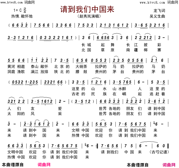 请到我们中国来简谱-赵秀岚演唱-龙飞/吴义生词曲1