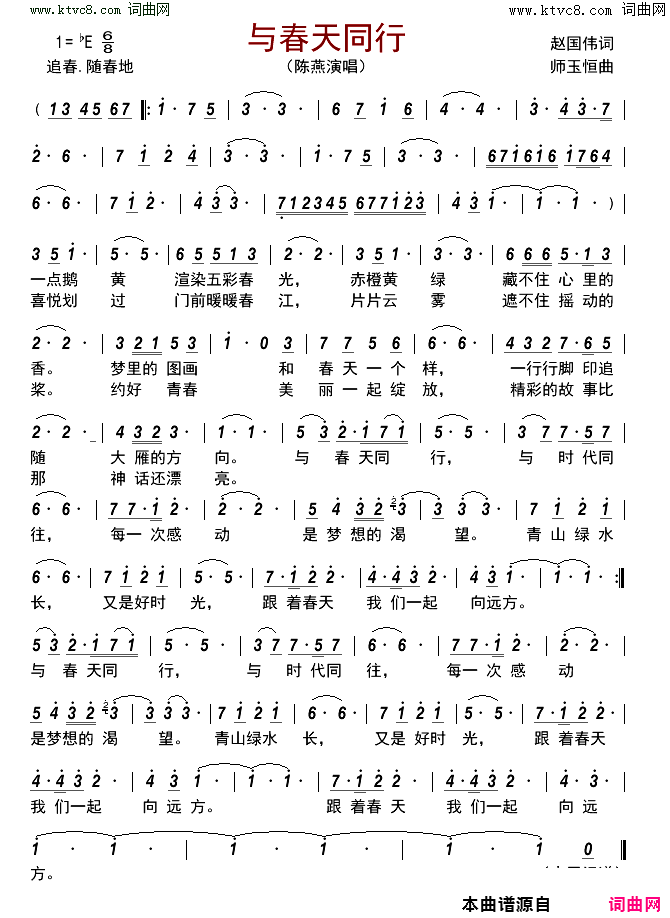 与春天同行简谱-陈燕演唱-赵国伟/师玉恒词曲1