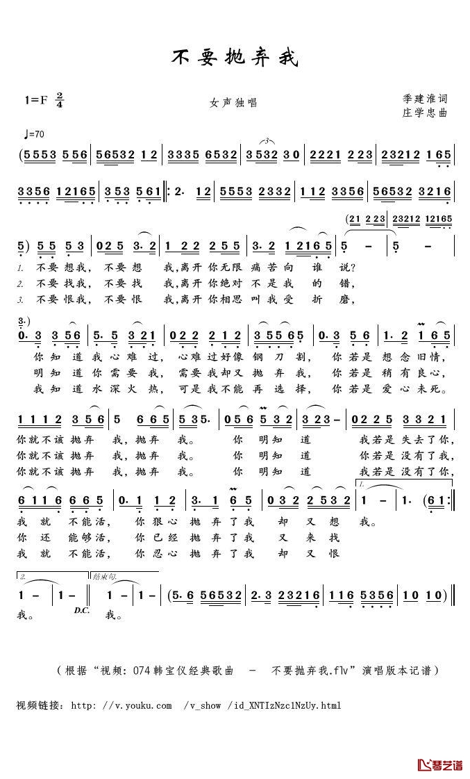 不要抛弃我简谱(歌词)-韩宝仪演唱-君羊曲谱1