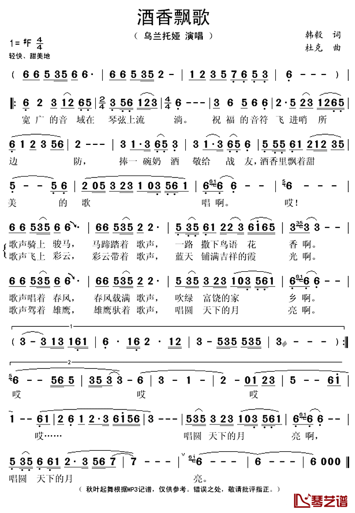 酒香飘歌简谱(歌词)-乌兰托娅演唱-秋叶起舞记谱上传1