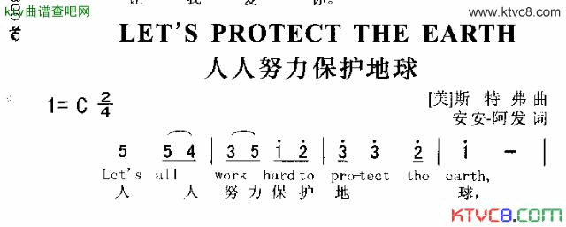 LET‘SPROTECTTHEEARTH人人努力保护地球简谱1