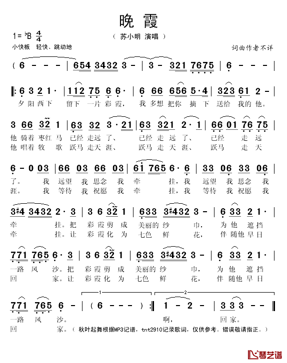 晚霞简谱(歌词)-苏小明演唱-秋叶起舞记谱1