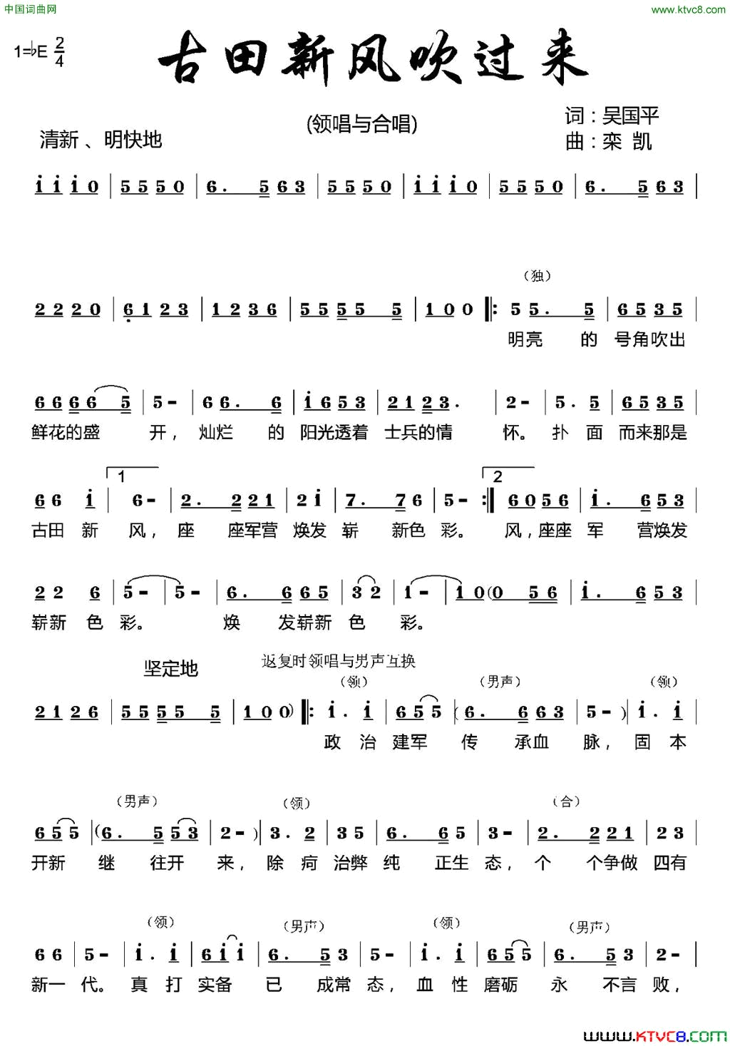 古田新风吹过来简谱1