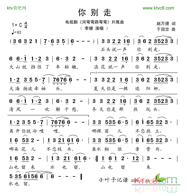 你别走电视剧《河弯弯路弯弯》片尾曲简谱-李娜演唱-赵万捷/于国忠词曲1