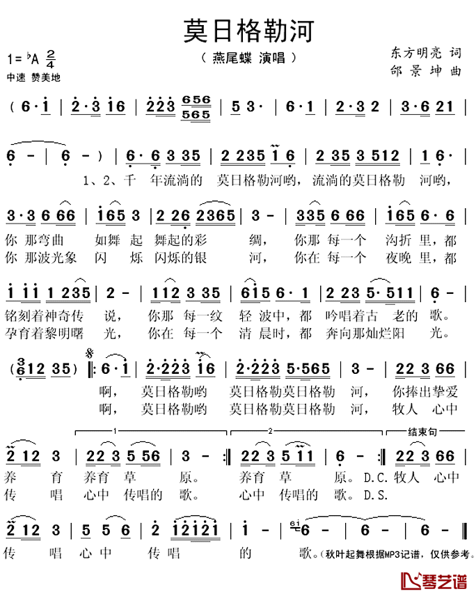 莫日格勒河简谱(歌词)-燕尾蝶演唱-秋叶起舞记谱上传1