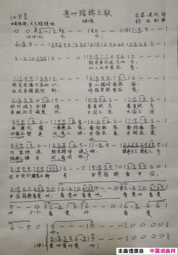 贵州路桥之歌简谱1