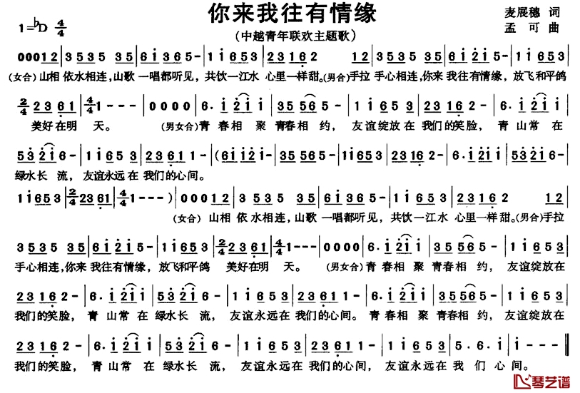 你来我往有情缘简谱-中越青年联欢主题歌1
