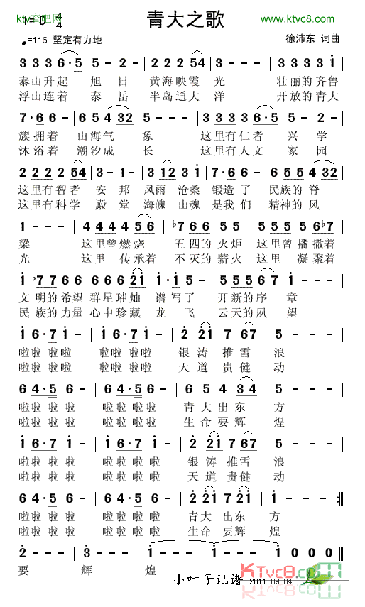 青大之歌简谱1