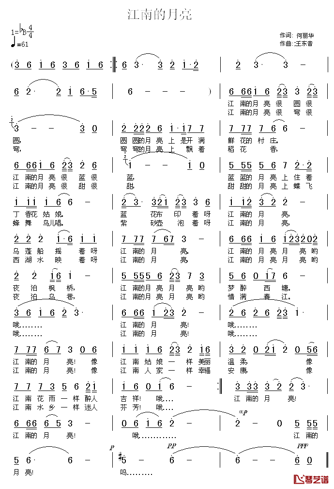 江南的月亮简谱-王心雅演唱1