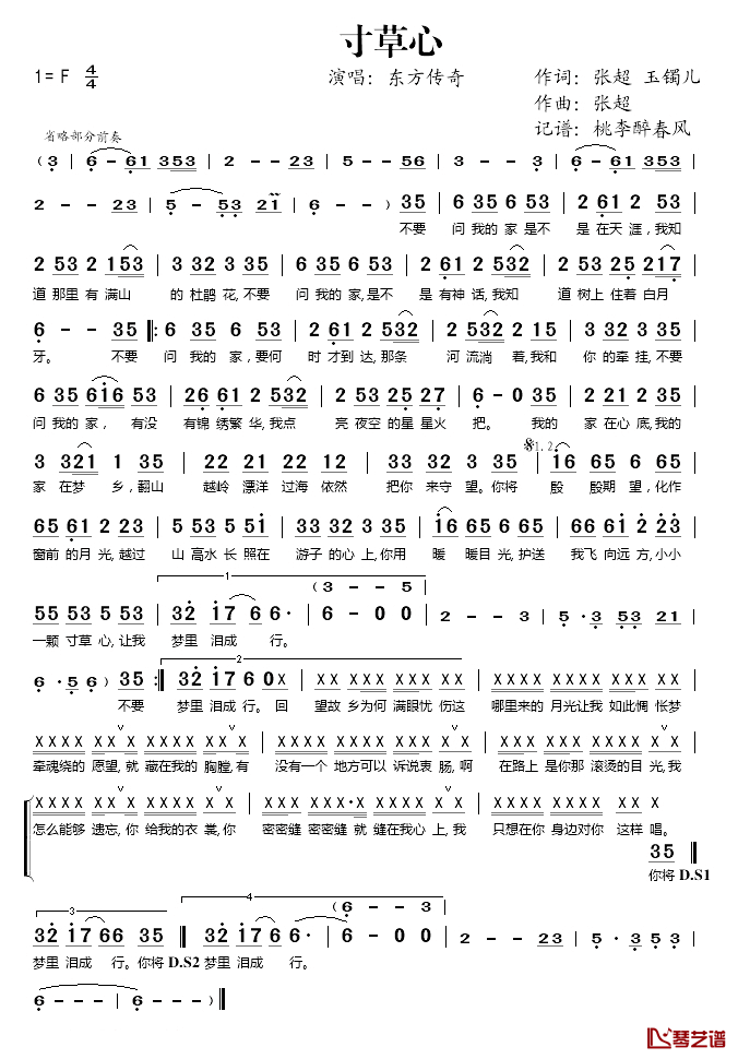 寸草心简谱(歌词)-东方传奇演唱-桃李醉春风记谱1