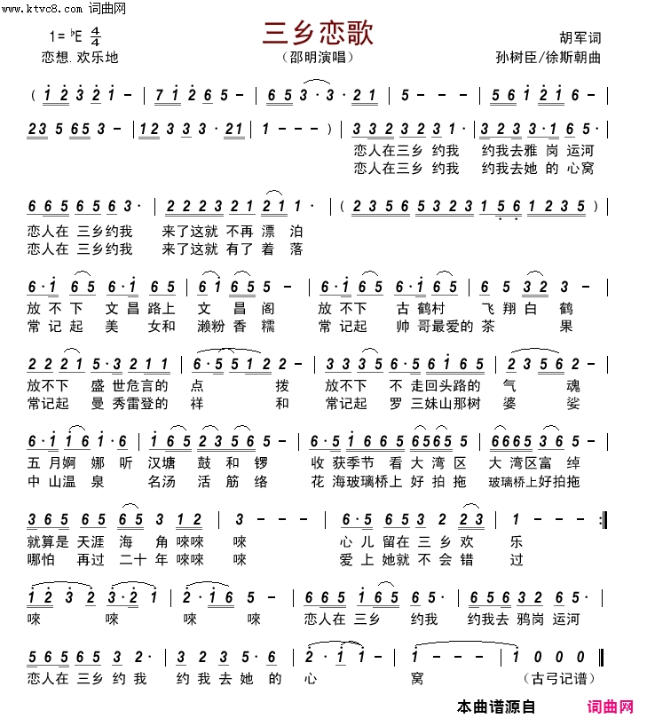 三乡恋歌简谱-邵明演唱-胡军/孙树臣、徐斯朝词曲1