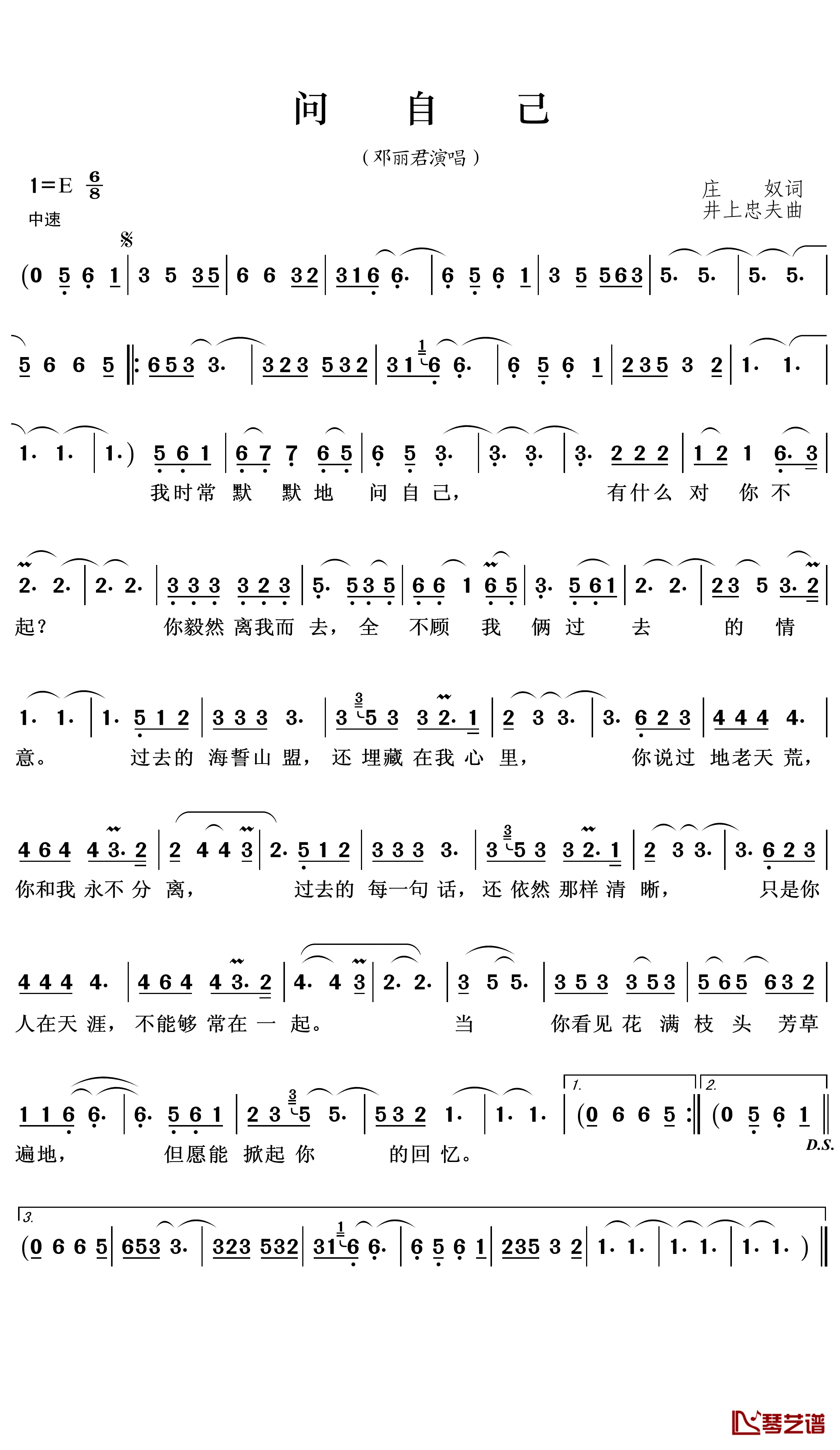 问自己简谱(歌词)-邓丽君演唱-王wzh曲谱1