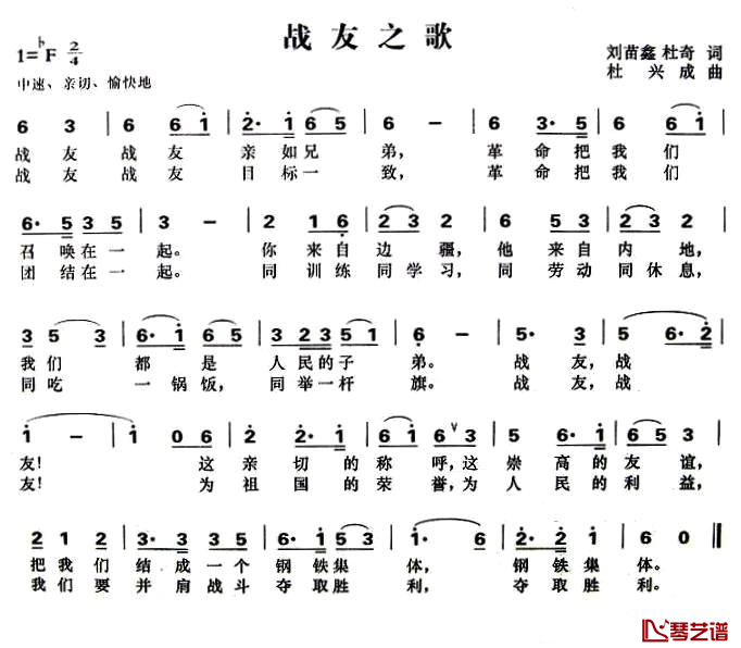 战友之歌简谱-刘苗鑫、刘奇词 杜兴成曲1