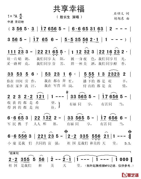 共享幸福简谱(歌词)-敖长生演唱-秋叶起舞记谱1