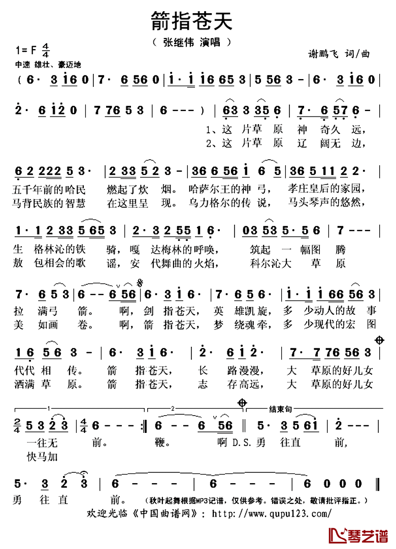 箭指苍天简谱(歌词)-张继伟演唱-秋叶起舞记谱上传1