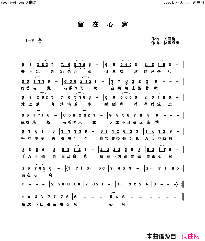 留在心窝简谱1