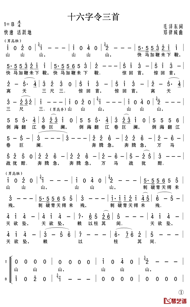 十六字令三首简谱(歌词)-演唱-Z.E.Z.制作1