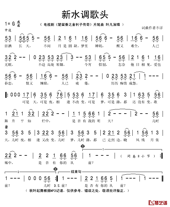 新水调歌头简谱(歌词)-叶凡演唱-秋叶起舞记谱1