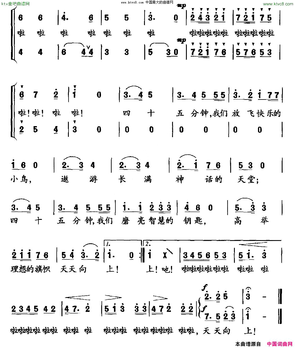 四十五分钟中学生歌曲华友国词浩音曲、合唱简谱1