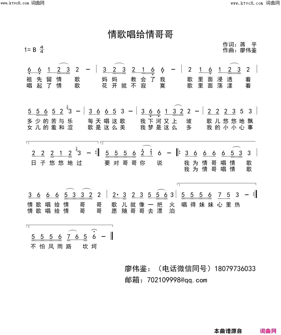 情歌唱给情哥哥简谱-红蔷薇演唱-蒋平/廖伟鉴词曲1
