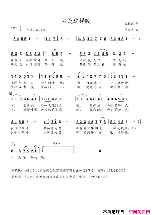 心是这样暖简谱1