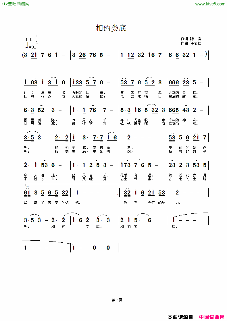 相约娄底简谱1
