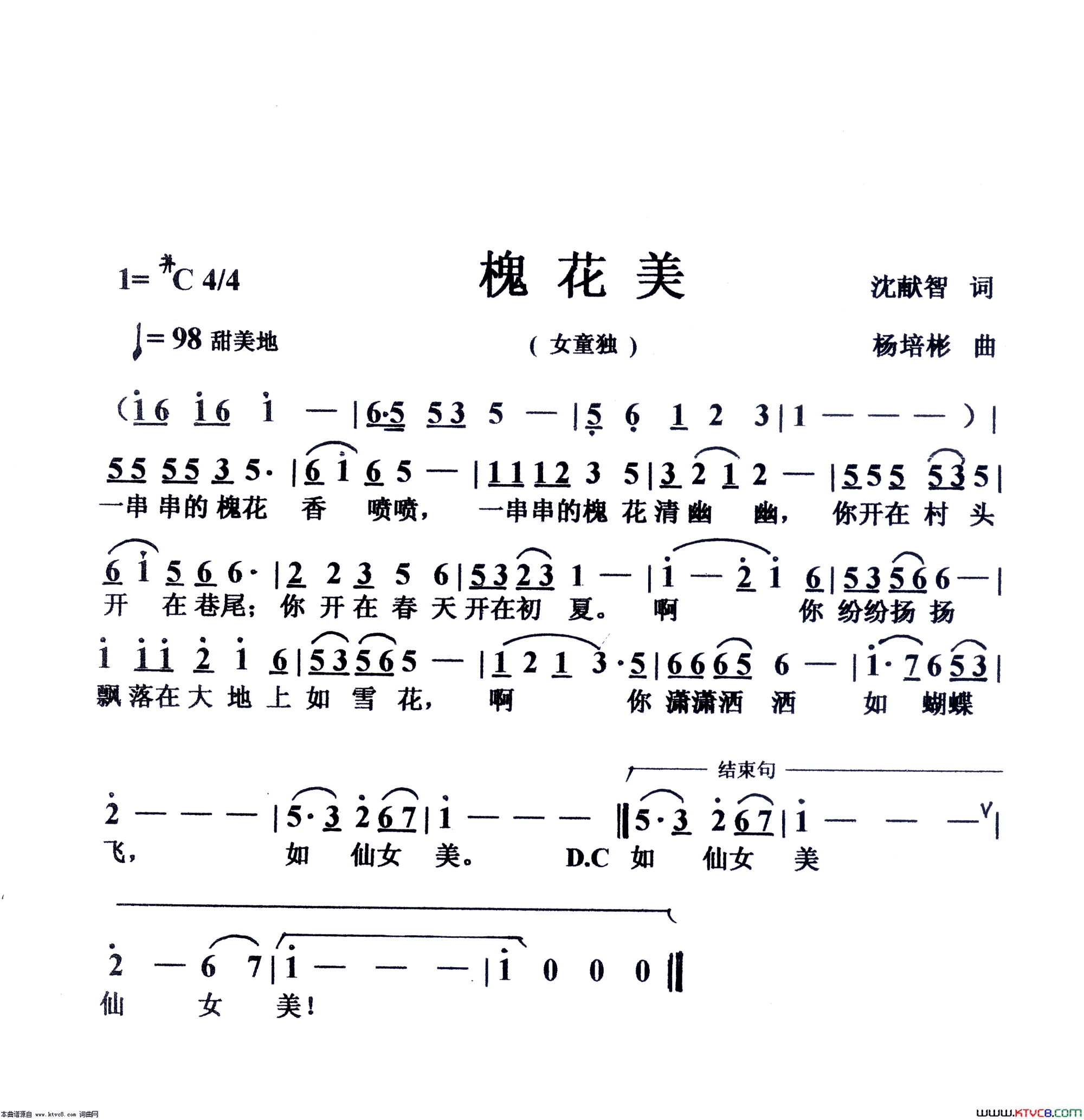 槐花美简谱1