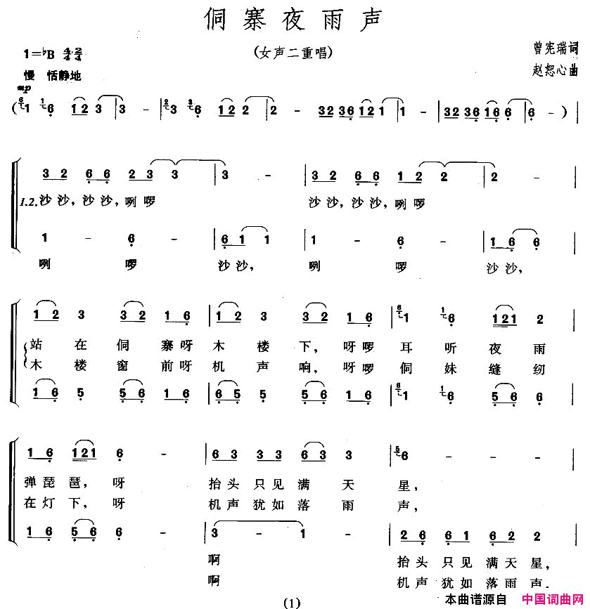 侗寨夜雨声简谱1