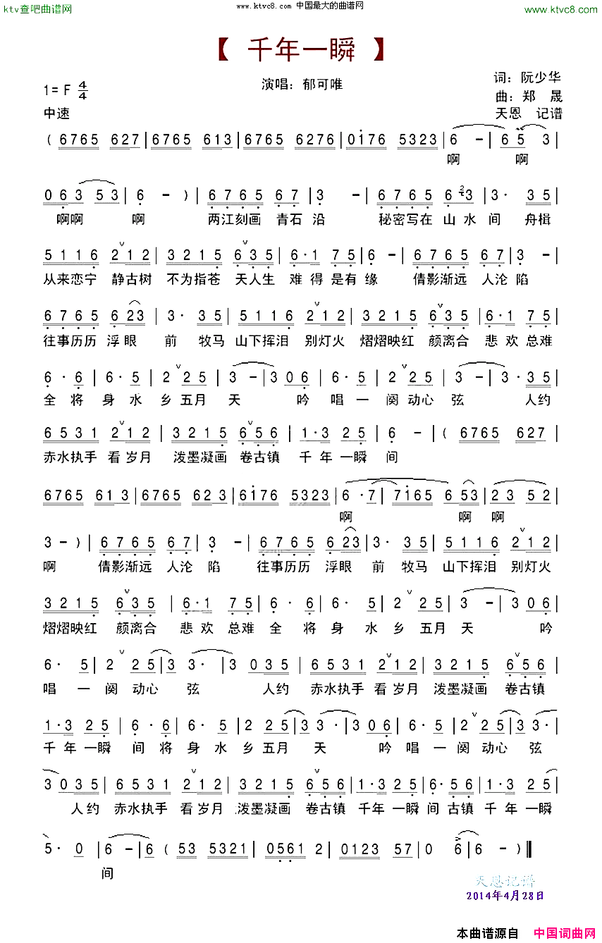千年一瞬简谱-郁可唯演唱-阮少华/郑晟词曲1