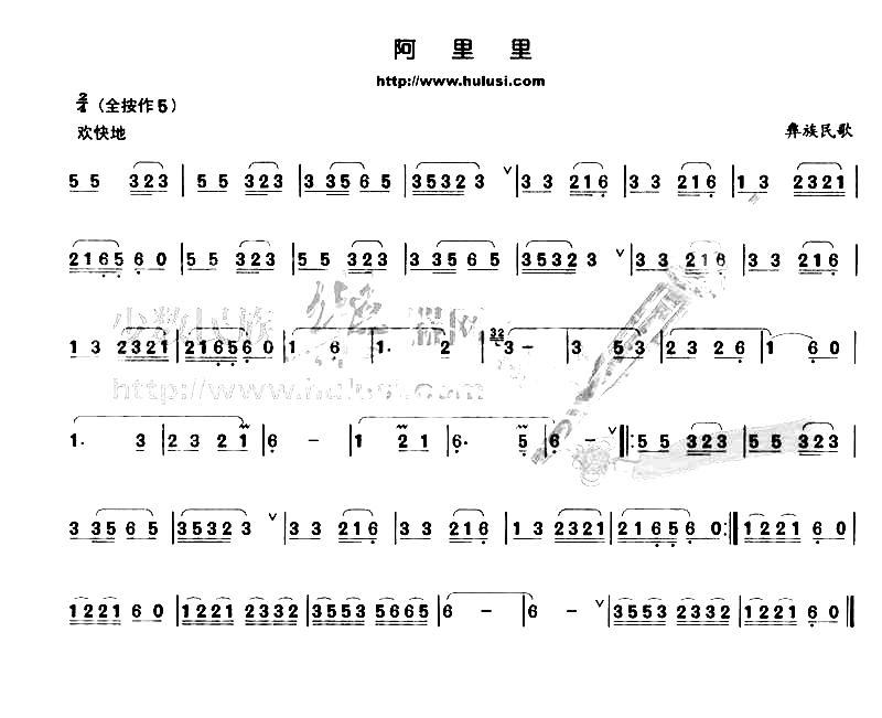 阿里里简谱1