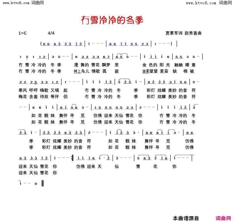 冇雪冷冷的冬季简谱-贾累军曲谱1