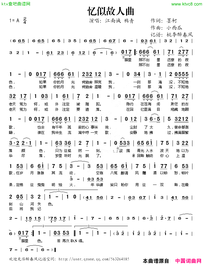 忆似故人曲简谱-江南诚演唱-墨柯MK/奇光词曲1