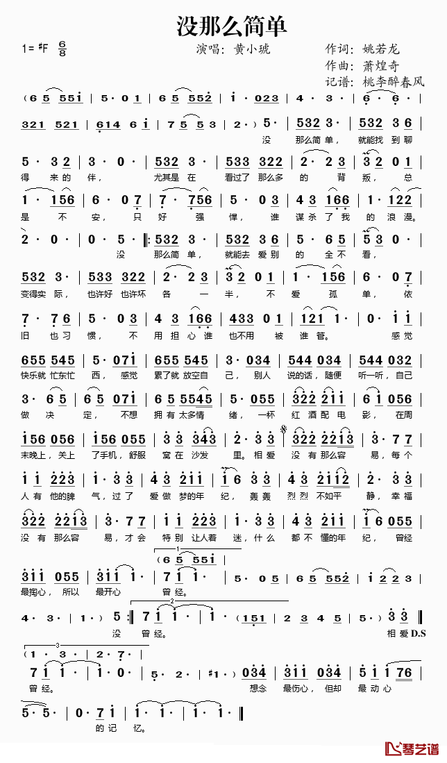 没那么简单简谱(歌词)-黄小琥演唱-桃李醉春风记谱1