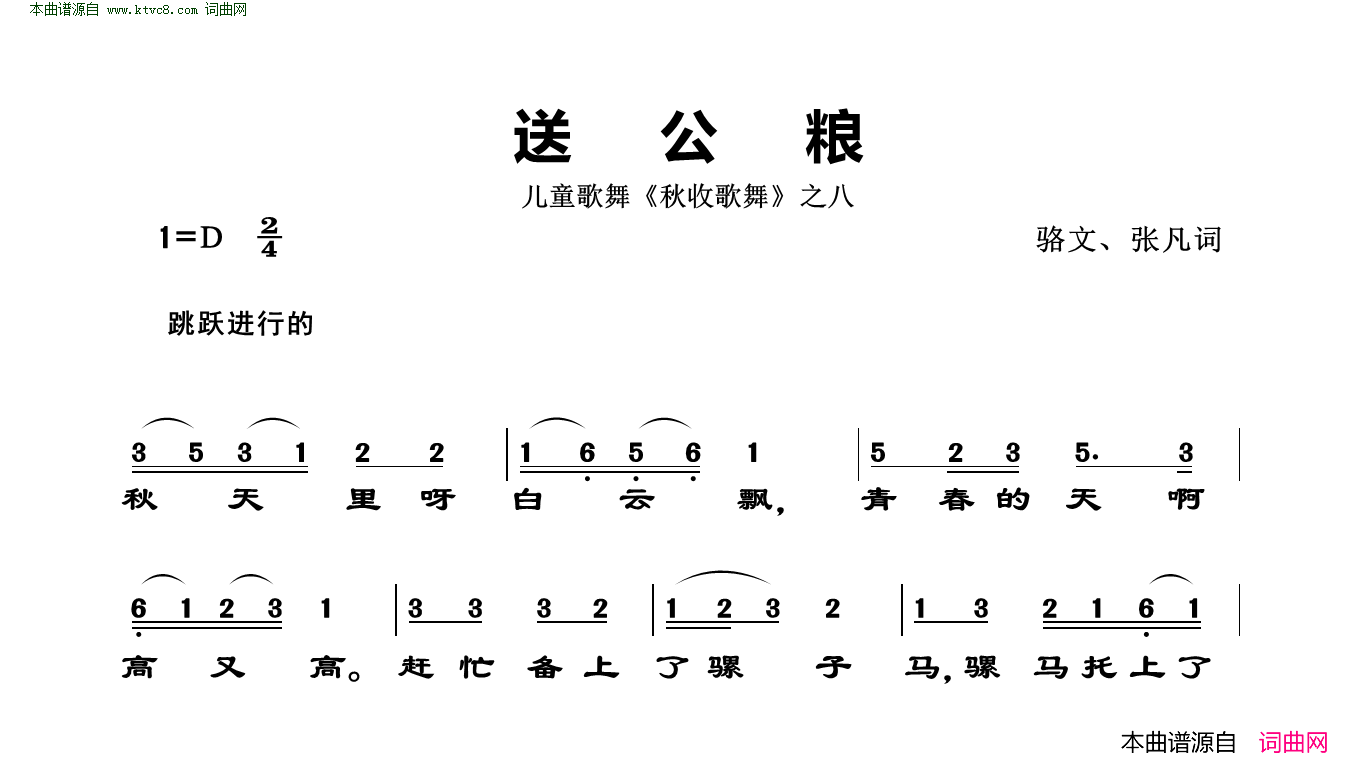 送公粮儿童歌舞《秋收歌舞》之八简谱1