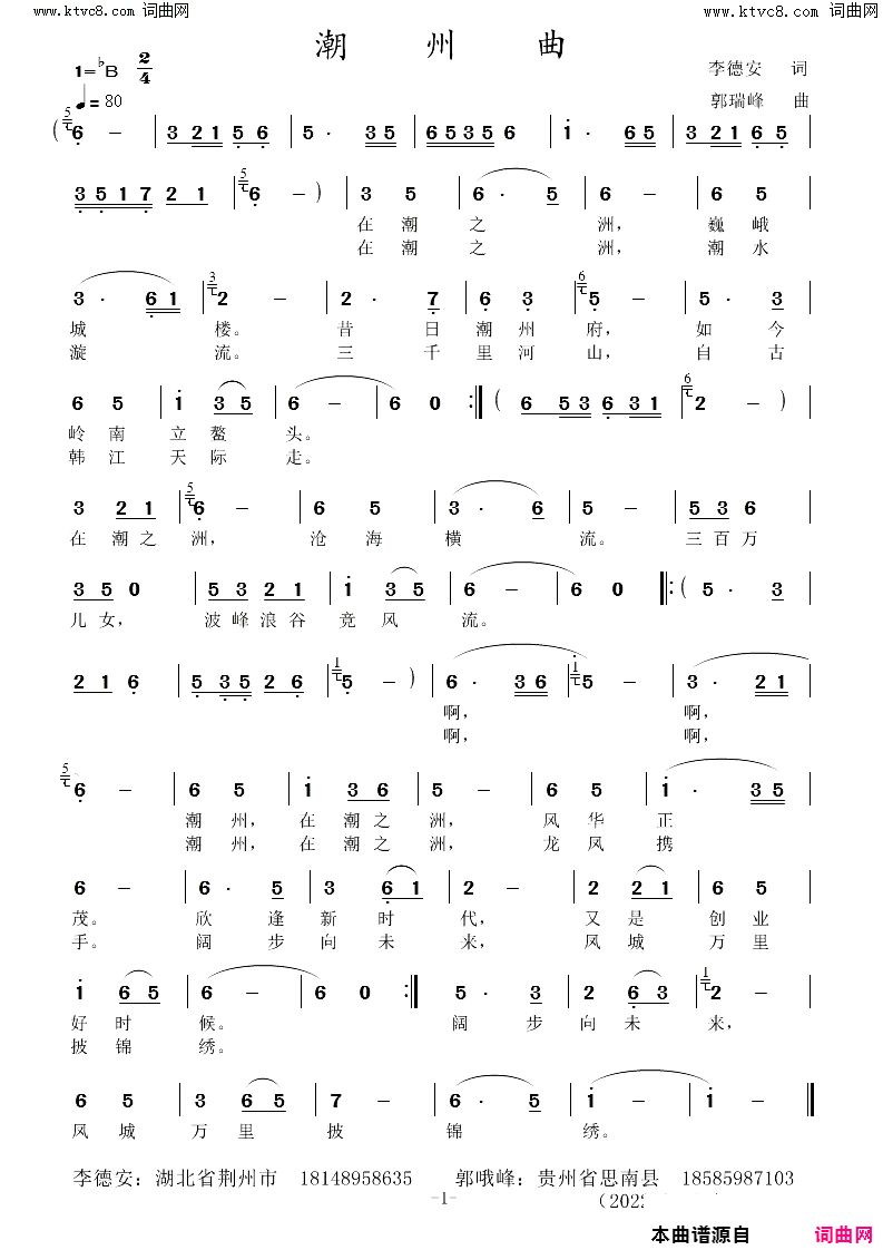 潮州曲简谱1