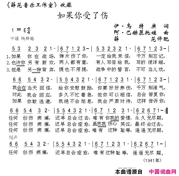 如果你受了伤[俄]简谱1