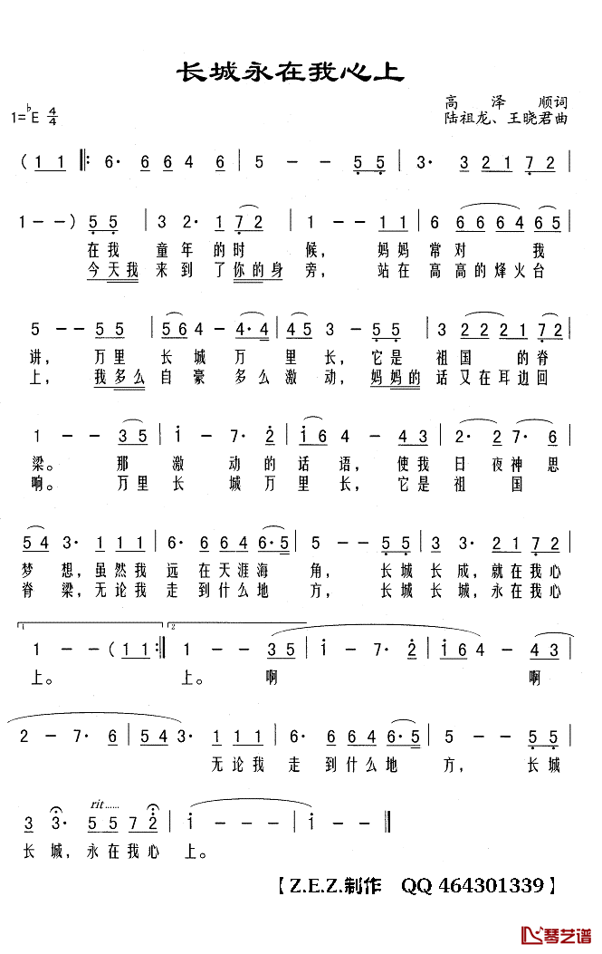 长城永在我心上简谱(歌词)-霍勇演唱-Z.E.Z.曲谱1