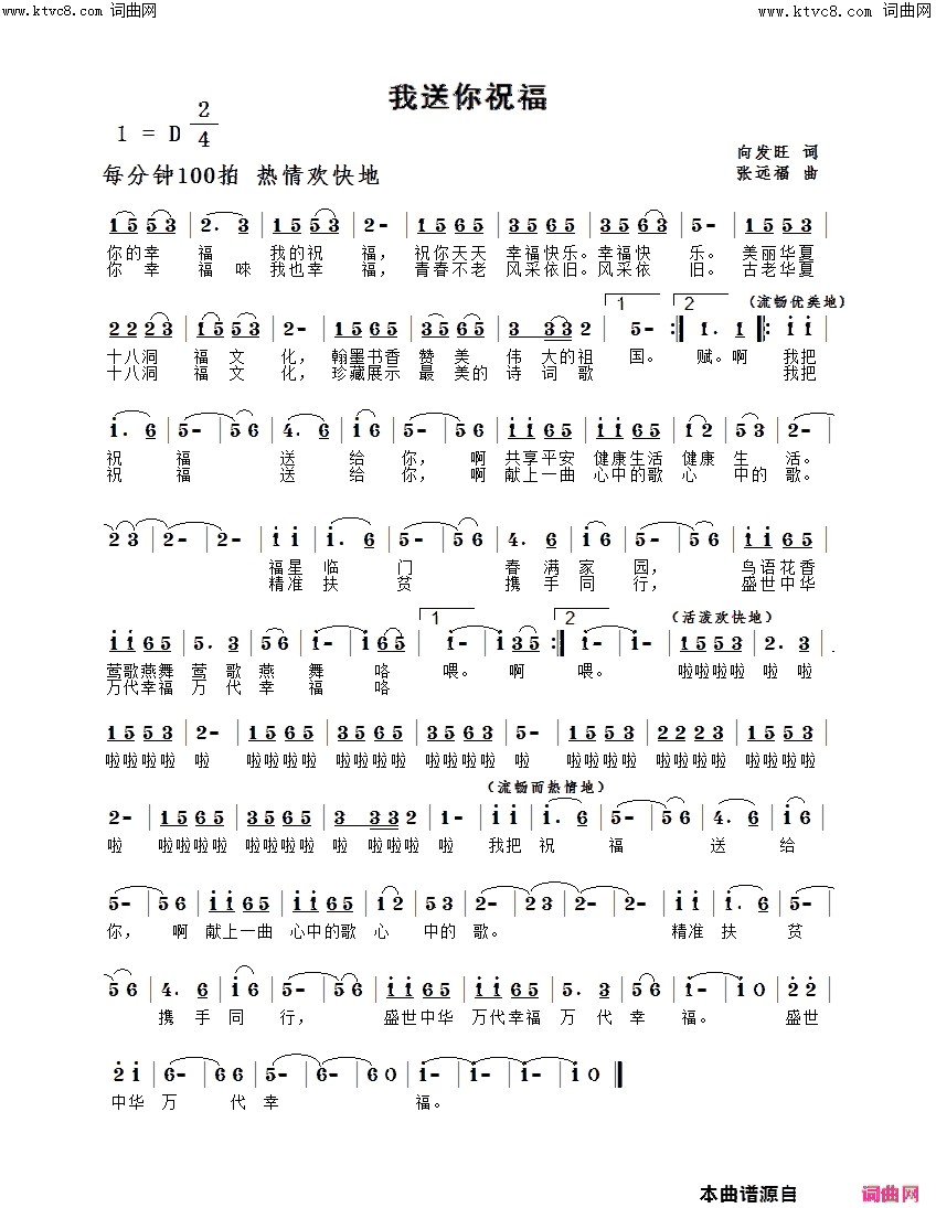 我送你祝福简谱1