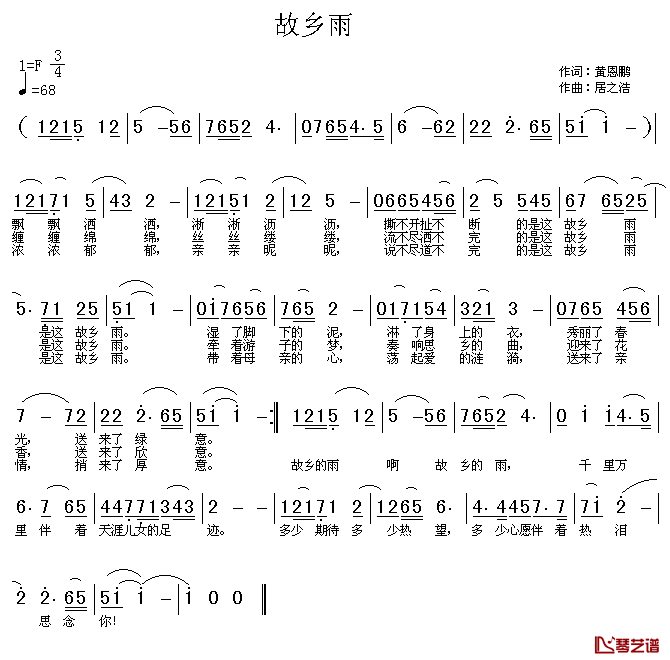 故乡雨简谱-黄恩鹏词 居之浩曲1