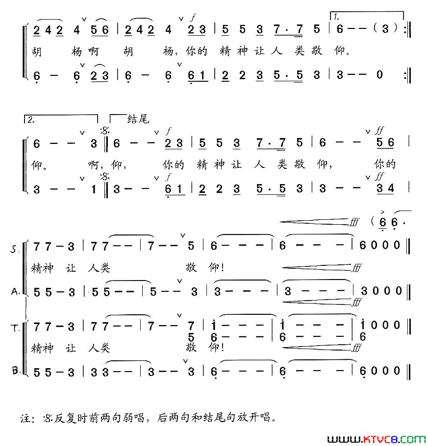 胡杨颂酒泉金塔胡杨节主题歌简谱1