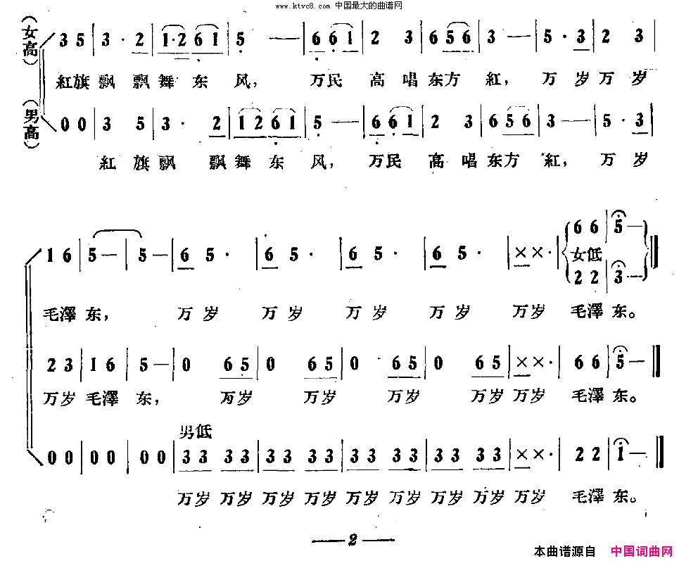 毛主席走上天安门大合唱《我们在毛主席身边》之一简谱1